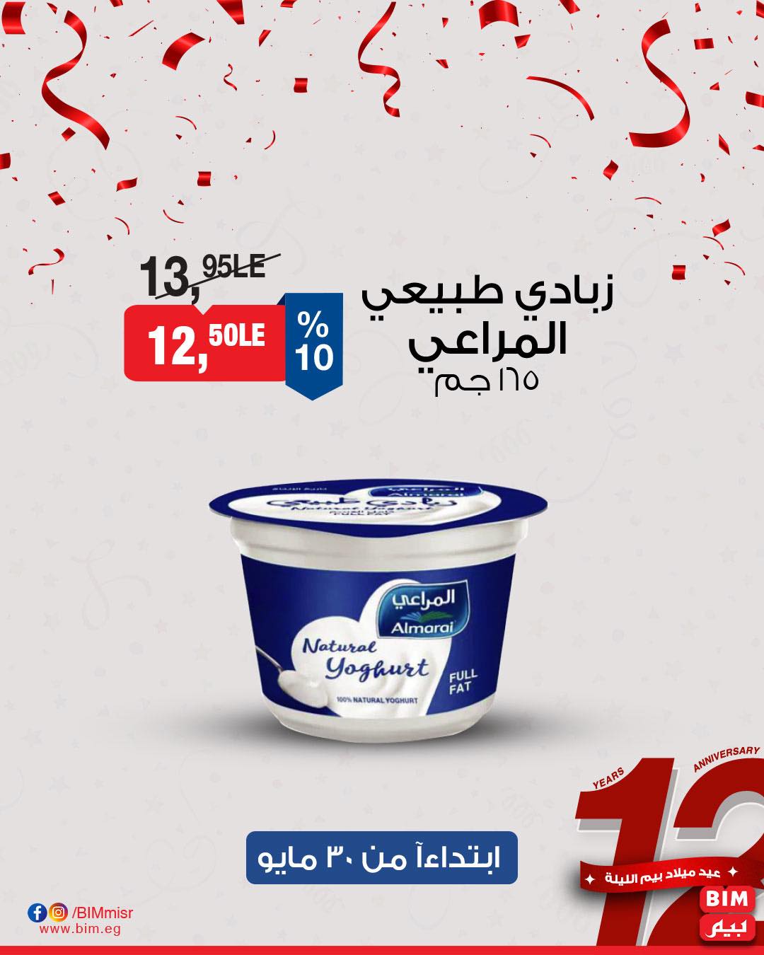 bim offers from 29may to 6may 2025 عروض بيم من 29 مايو حتى 6 مايو 2025 صفحة رقم 11